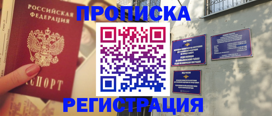 прописка штамп в Шебекино