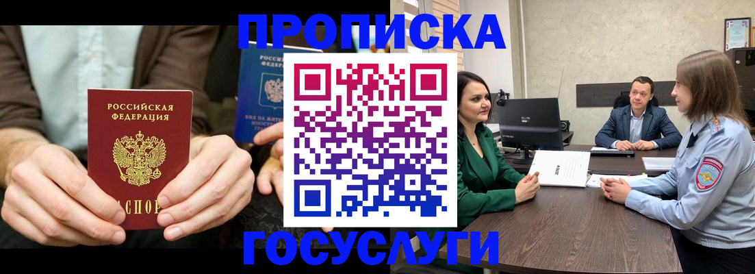 прописка в квартире в Шебекино