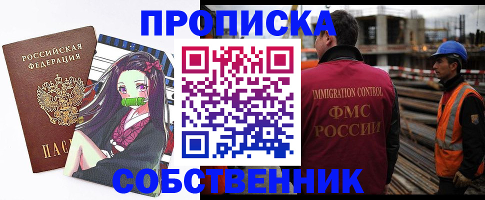 временная регистрация для всех в Шебекино