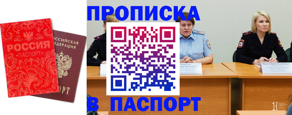 прописка ребенка в Шебекино