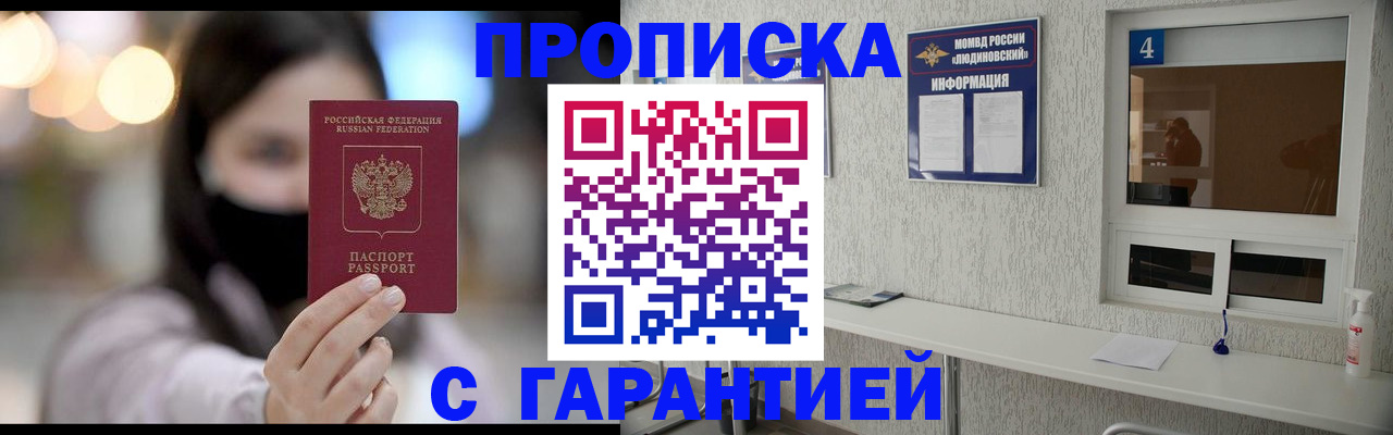 временная регистрация купить в Шебекино