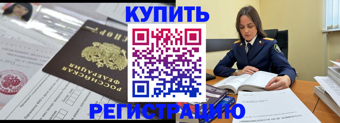 временная регистрация для школы в Шебекино