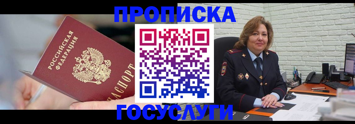 миграционный учет в Шебекино