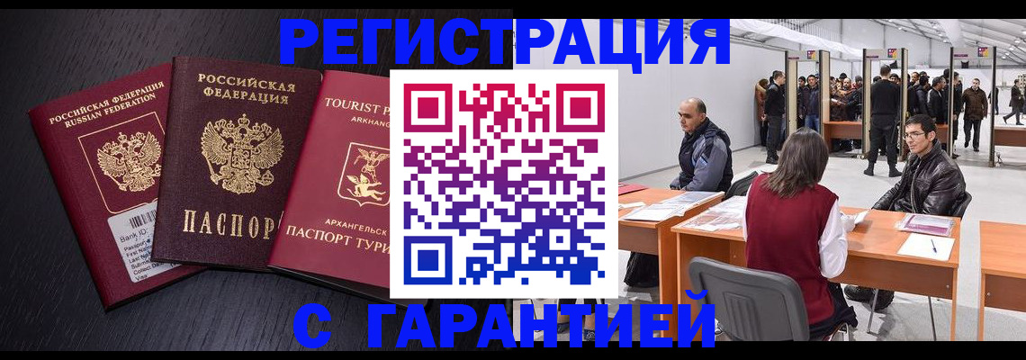 временная регистрация 2025 в Шебекино