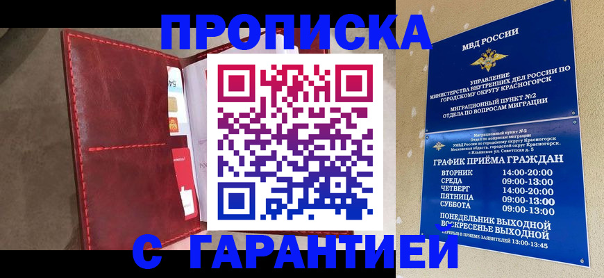 временная прописка в Шебекино