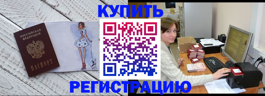 временная регистрация адрес в Шебекино