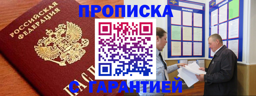 временная регистрация в квартире в Шебекино