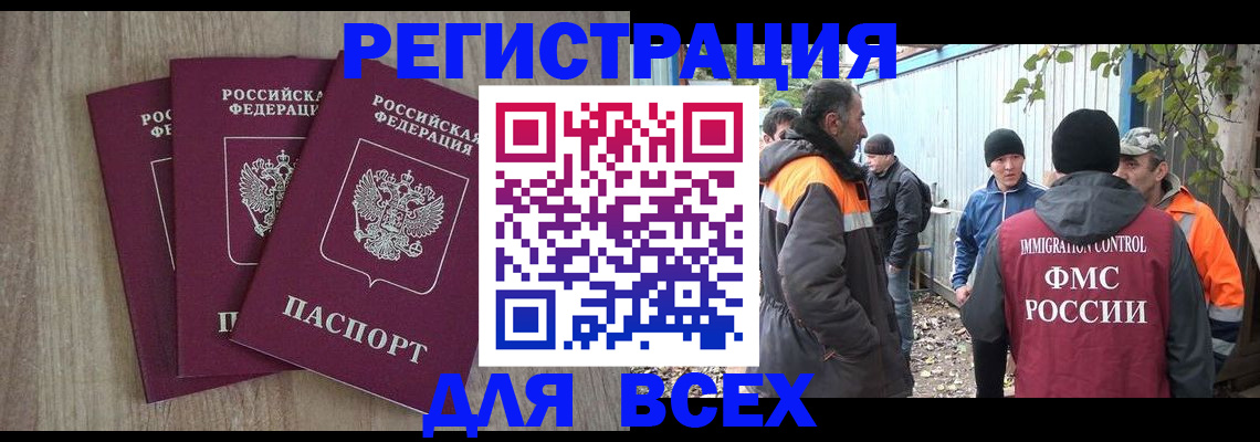 прописка регистрация в Шебекино