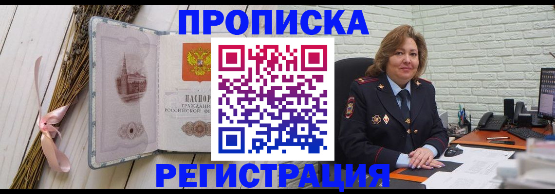 прописка гарантия в Шебекино